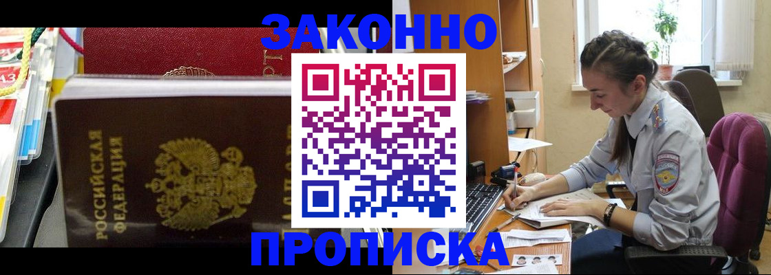 прописка для военкомата в Сочи