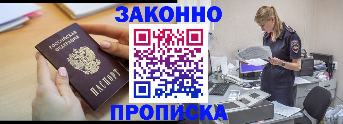 прописка регистрация в Сочи