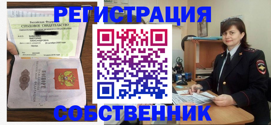прописка 2025 в Сочи