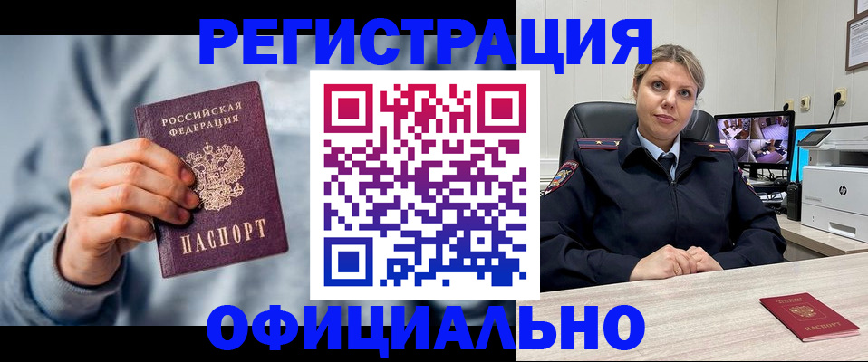прописка для работы в Сочи