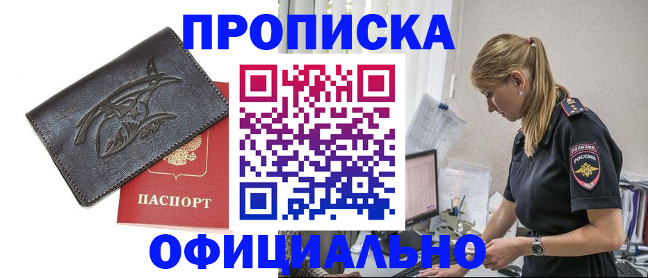 где прописаться в Сочи